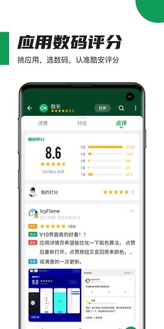 酷安2020旧版本下载官网  v10.3.1图1