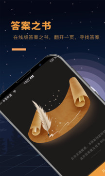 答案之书app免费版官网  v1.5图3