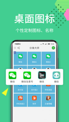 分身大师官网  v6.2.1图1