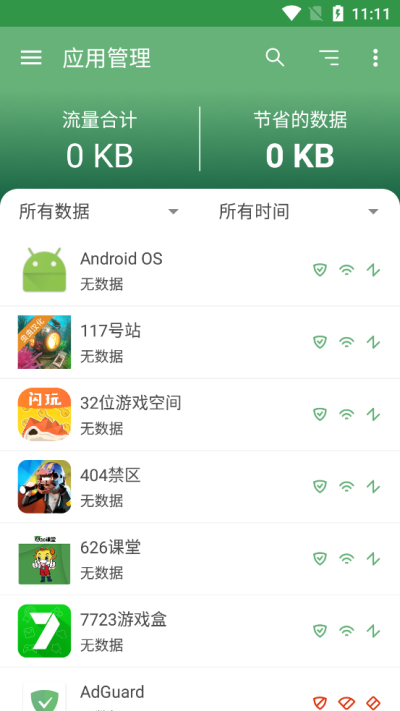 adguard下载最新版本  v2.7.0图1