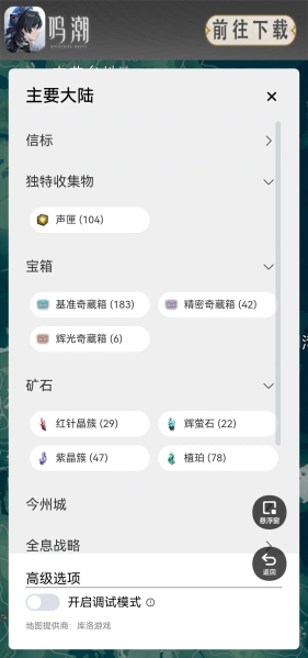 鸣潮地图工具最新版下载安装苹果  v1.0.0图1