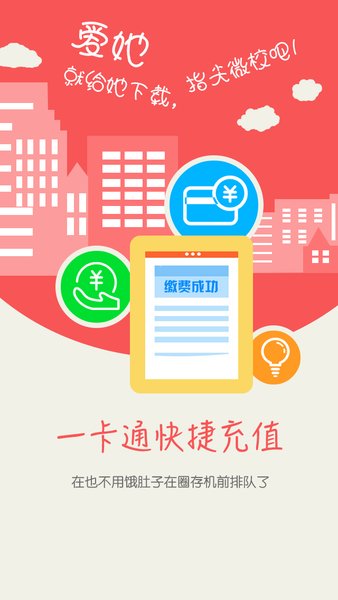 校园e卡通最新版  v1.0图1