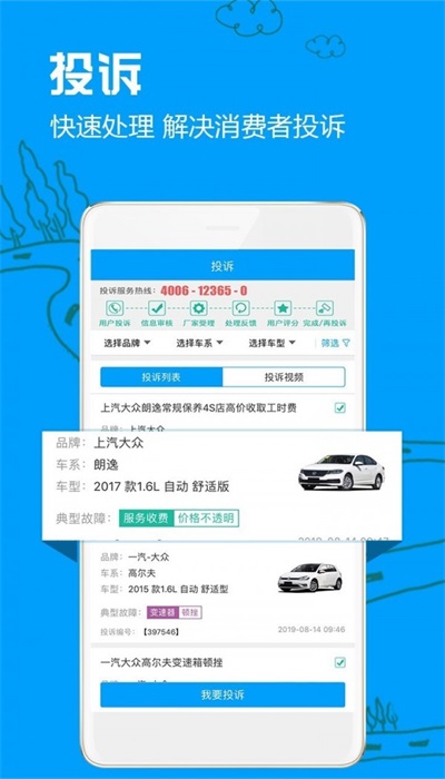 车质网投诉平台官网12315  v3.6.7图3