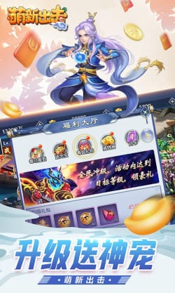 萌新出击破解版无限钻石金币  v1.0.0图2