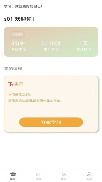 南琼学考云  v2.0.6图3