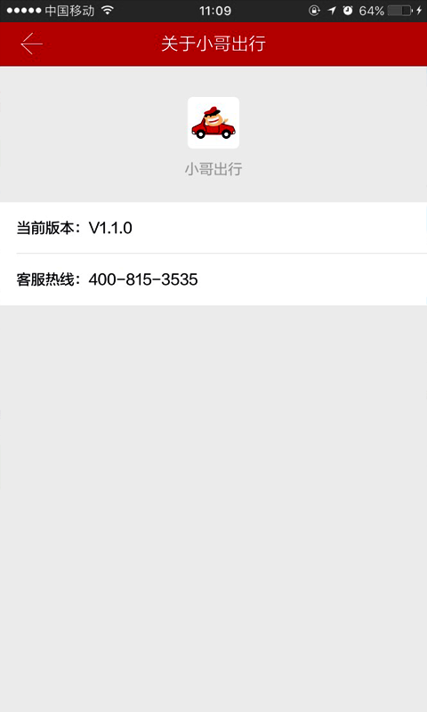 小哥出行  v1.1图4