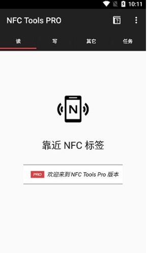 nfctoolspro4.5汉化版