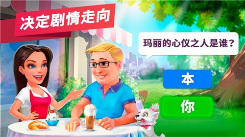 我的咖啡馆最新版破解版下载安装中文  v2020.9.1图3