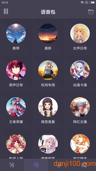 专业变声器  v5.2图1