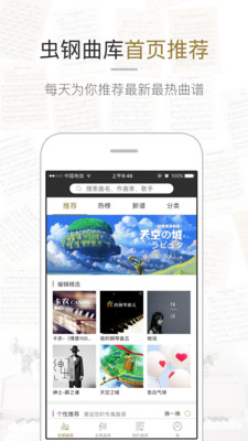 虫虫钢琴谱app下载  v1.3.0图3