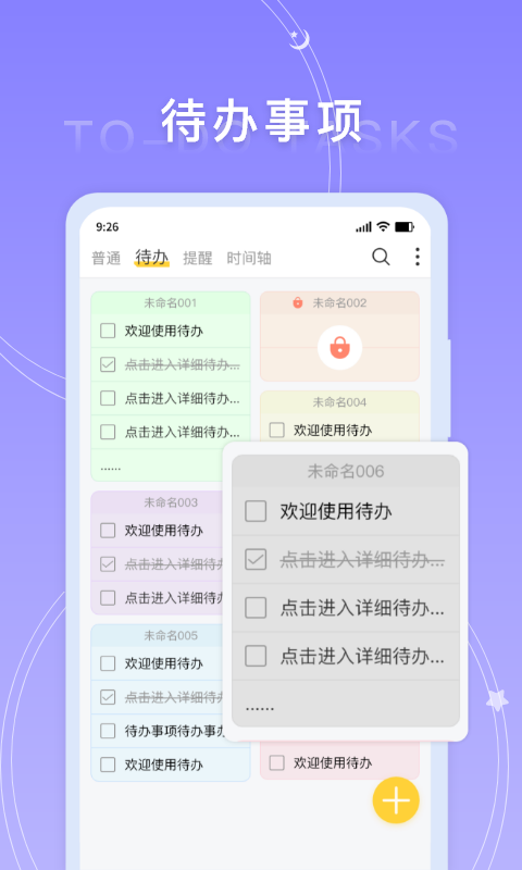 好用便签  v2.0.1图3