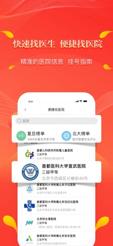 人民好医生app官网  v2.1.6图2