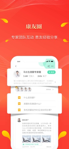 人民好医生官方  v2.1.6图3