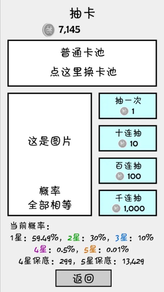 抽卡之王内置菜单