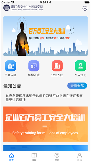 安全学院官网app下载安装手机版  v1.4.0图2