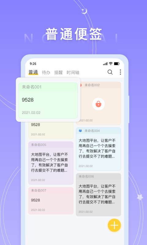 好用便签  v2.0.1图2