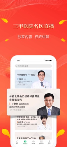 人民好医生app官网  v2.1.6图1