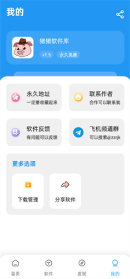 猪猪软件库最新版下载  v1.7图3