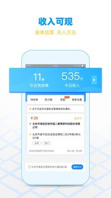 闪送员最新版本官方下载安卓版安装  v7.9.12图2