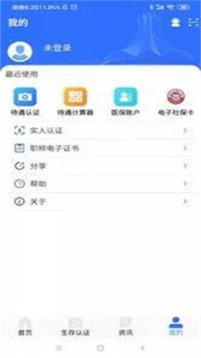 广西人社12333养老年审APP  v6.1.4图1