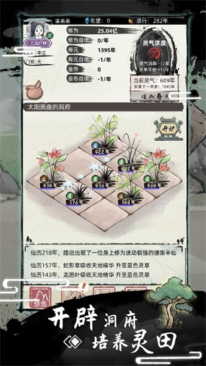 不一样修仙2破解版  v1.0图1