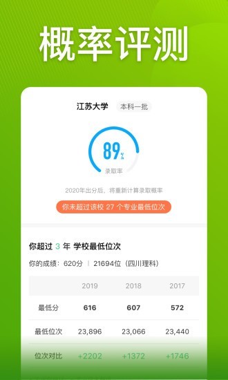 圆梦志愿app破解版下载安装最新版本苹果手机  v2.1.3图4