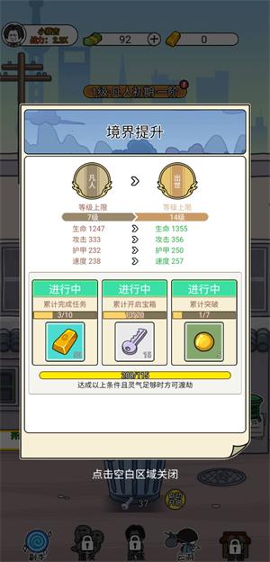 二狗逆袭记无限金钱  v1.0图1