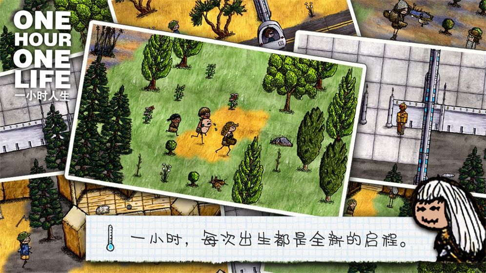 一小时人生手游版  v1.8.3.182图2