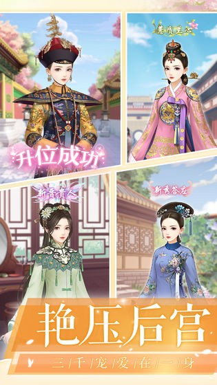 免费下载爱江山更爱美人  v1.0.5图3