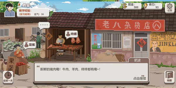 乡村老师游戏破解版无限物品  v1.29图2