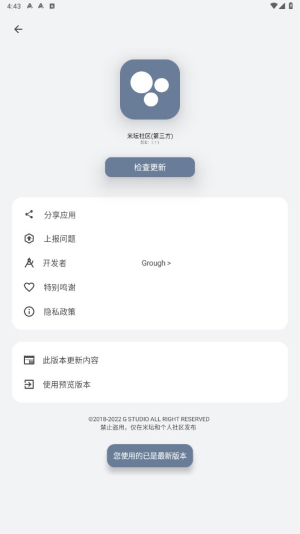 米坛社区app