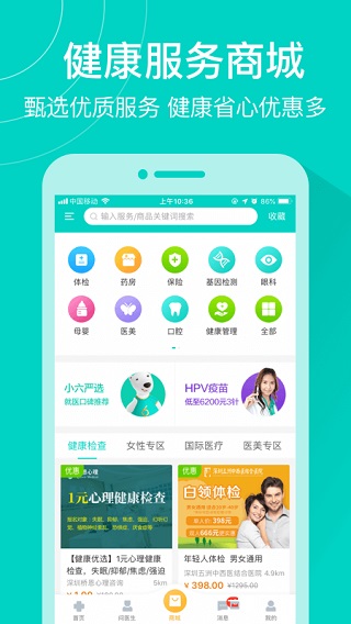 健康160登陆  v7.2.3图3