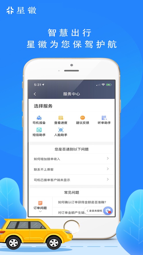 星徽司机2024  v1.0.0图1