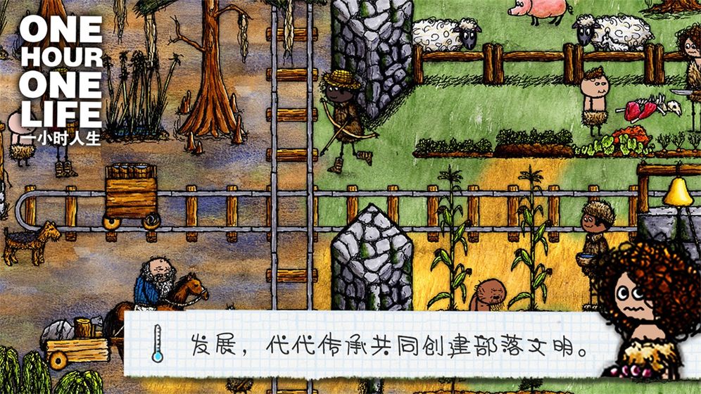 希望之村(一小时人生)  v1.8.3.182图3