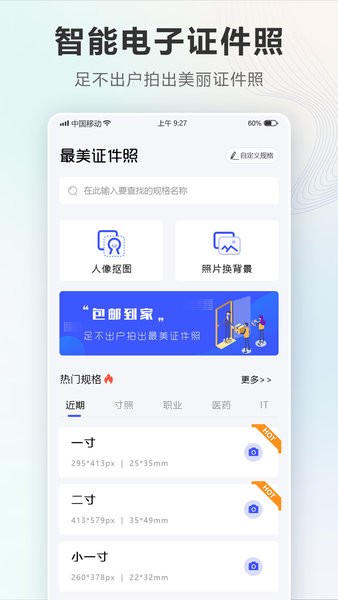 智能电子证件照相机  v2.2.10.920图1