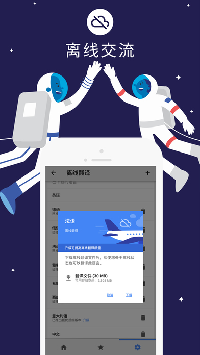 谷歌翻译在线翻译下载  v5.8.0图4