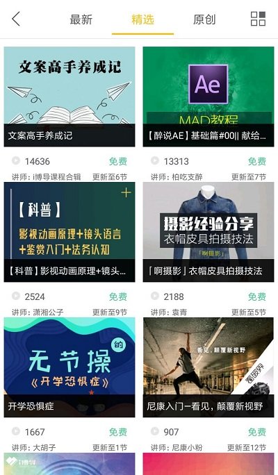 i博导免费版  v3.0.0图2